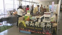 受刑者が作った刑務所作業製品の展示即売会 日用品や家具など約200点 岡山市
