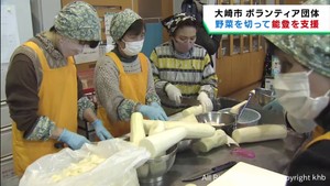 能登半島地震の被災地を支援 宮城・大崎市のボランティア団体が炊き出しの下ごしらえ