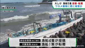 再びの大しけで漁船が転覆や座礁 養殖ワカメ更に被害か 宮城・南三陸町や気仙沼市