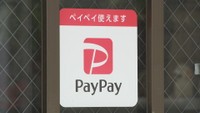 PayPayの40%プレミアム付き商品券 丸亀市が物価高騰対策で11月4日から3回目の販売 香川