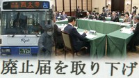 岡山・赤字バス路線廃止問題 路線維持などを考える検討会