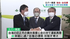 エバー航空が仙台−台北便を1月18日から再開 感染拡大後初の国際定期便再開