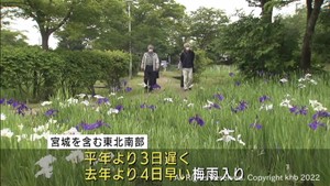 東北地方が梅雨入り 東北南部は平年より3日遅く2021年より4日早い