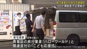仙台市の旅行業者代表 宮城県警が任意で事情聴取 コロナ補助金不正受給の疑い