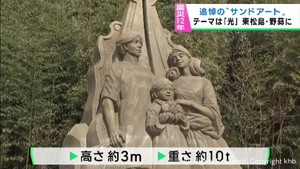 震災の慰霊祭会場に追悼のサンドアートが完成 宮城・東松島市