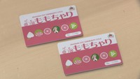 「ももちゃり」7回分無料カード配布・スマホ決済で最大20%還元 岡山市が経済活性化へキャンペーンを開始