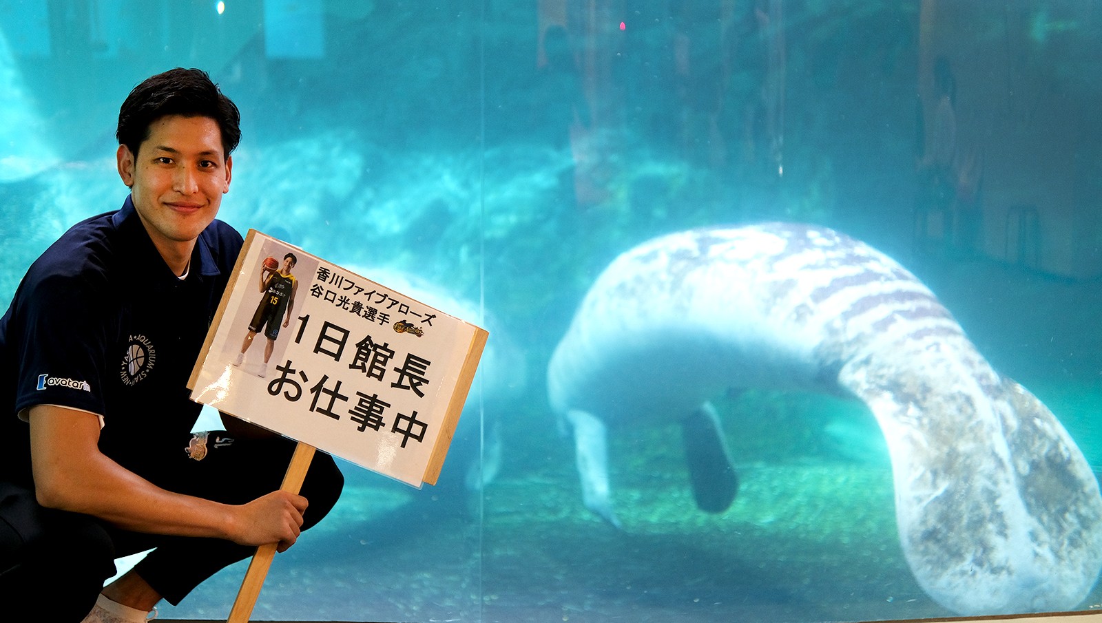 アクアリウム大好きプロバスケ選手が水族館で1日館長 水槽も制作・監修
