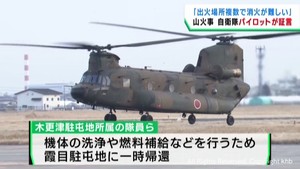 「複数から出火し消火が難しい」岩手・大船渡市で消火に当たった自衛隊員