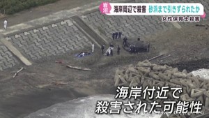 海岸周辺で殺害された後に砂浜まで引きずられた可能性 宮城・岩沼市女性保育士殺害