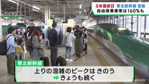 仙台駅・東北新幹線上り 乗車率は自由席で150%〜160%も 指定席も軒並み満席