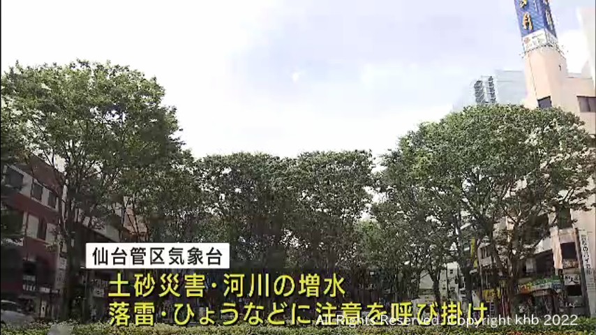 #宮城県は12日午後から大気の状態が非常に不安定に 空模様の急変に注意