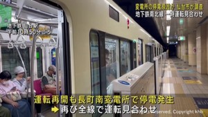 仙台市地下鉄南北線が停電の影響で一時運転見合わせ 変電所のトラブルか