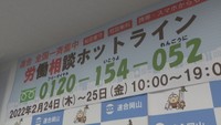労働の悩み事を無料で相談 全国一斉のホットライン岡山でも