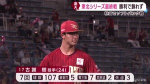 楽天イーグルス 古謝が粘投も首位ソフトバンクに連勝ならず 27日