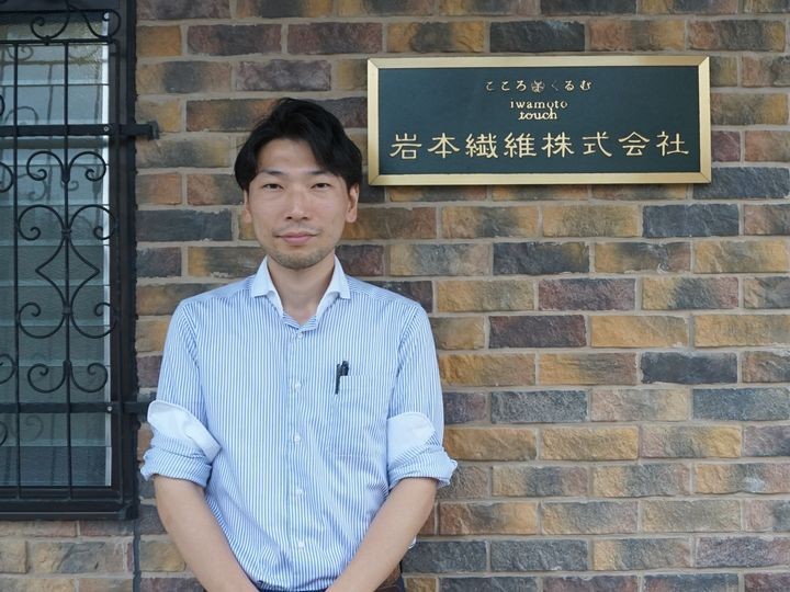 岩本繊維の専務取締役・岩本悠資さん