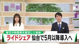 ライドシェア 仙台でも5月以降に導入へ