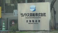 サノヤスHD、造船事業の全株式を東京の造船会社に譲渡へ 倉敷市