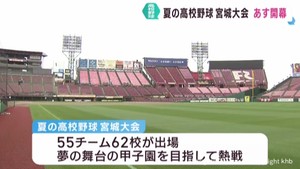 夏の高校野球宮城大会9日開幕 開会式の準備が進む