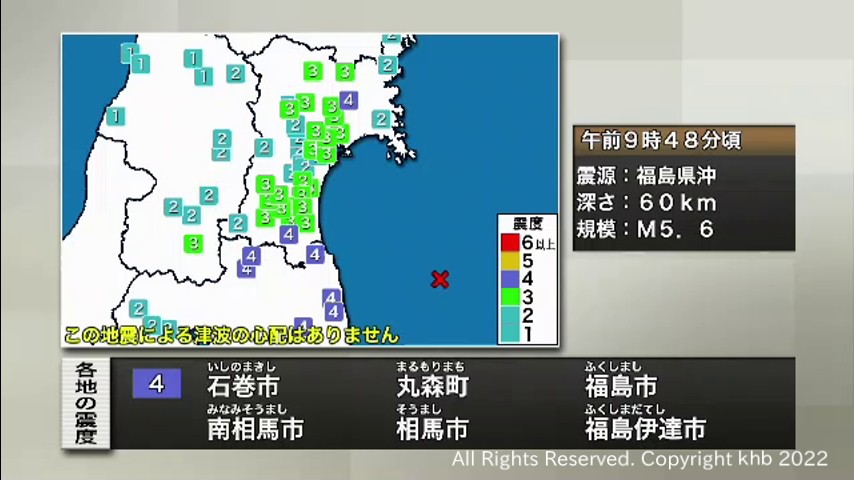 #宮城県で最大震度4の地震 津波なし 東北新幹線は一時運転見合わせ