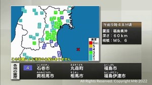 宮城県で最大震度4の地震 津波なし 東北新幹線は一時運転見合わせ