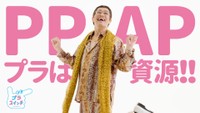 『PPAP プラは資源!!』資源分別呼び掛け ピコ太郎さんのキャンペーンソング公開 岡山市
