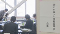 青少年問題の防止対策などを話し合う協議会 幅広い支援体制について意見を交わす 岡山市