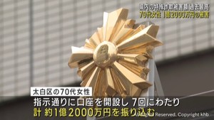 70代女性が1億2000万円だまし取られる 宮城県で過去最高の被害額