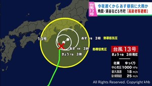 台風13号の影響で宮城県は8日夜から大雨の所がある見込み 6市町に高齢者等避難