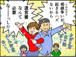 【マンガ特集】仲良し家族が相続でたどる末路とは