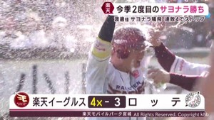 楽天イーグルス 渡邊佳明の犠牲フライでサヨナラ勝ち 連敗4で止める