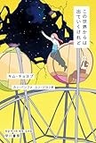 アイルランド舞台に智弁が冴える「修道女フィデルマの慧眼」　武川佑が薦める文庫この新刊！