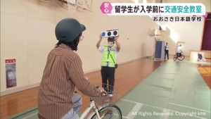 日本語学校で新入学の留学生対象に交通安全教室 日本の交通ルールを学ぶ