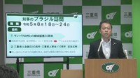 香川県議の海外派遣への批判も踏まえ…三重県知事らのブラジル訪問は「経費節減」 違いは?