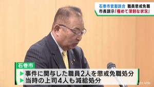 官製談合事件に関与した職員2人を懲戒免職 再発防止に向けて市長が訓示 宮城・石巻市