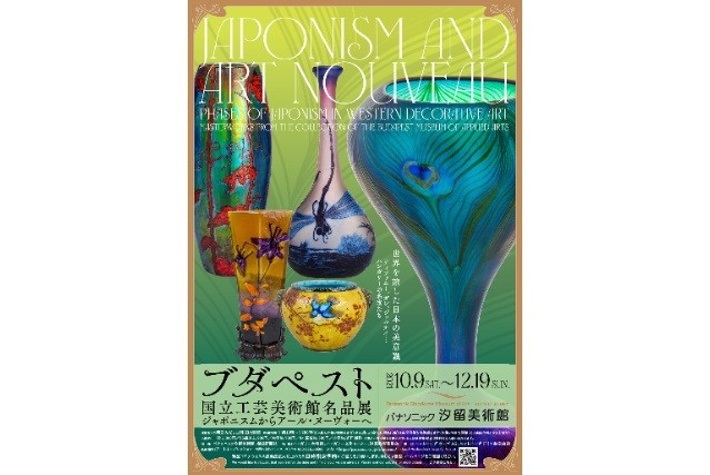 ブダペスト展チラシ640