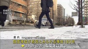 宮城県内で路面凍結が原因とみられる事故が相次ぐ 強い冬型気圧配置の影響が続く