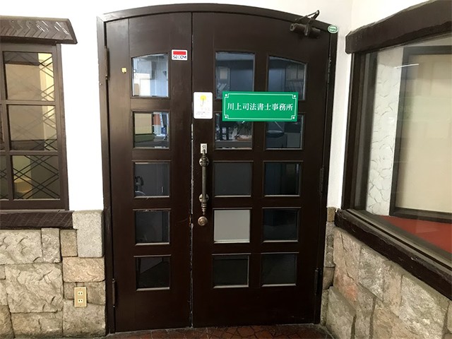 川上司法書士・行政書士事務所 会議 中2