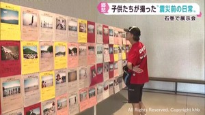 震災前のふるさとを子どもたちが撮影 宮城・石巻市で写真展