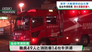 岩手・大船渡市の林野火災 仙台市消防局が援助隊を派遣