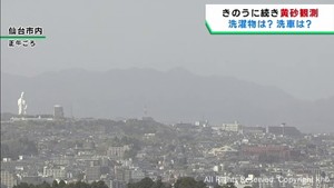 12日に続き13日も仙台で黄砂を確認