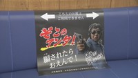 「騙されたらおえんで!」倉敷ジーンズ刑事 特殊詐欺への注意をシートカバーで呼び掛け 岡山・倉敷警察署