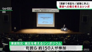宮城・七ヶ浜町で津波防災シンポジウム 宮城県の新たな津波浸水想定を受け