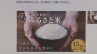 ふるさと納税の返礼品調達費が上限超えか 吉備中央町が生産者への支援金を停止 岡山
