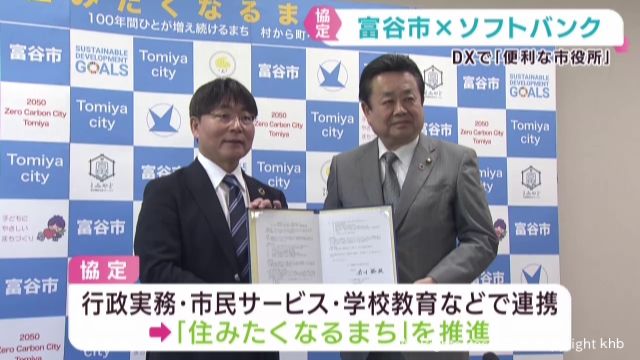 自治体と企業がタッグ 業務効率化や災害支援 宮城県と富谷市と色麻町