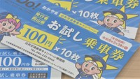 岡山県 バスや路面電車などの「お試し乗車券」配布 公共交通機関の利用促進へ