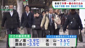 宮城県各地で今季一番の冷え込み 仙台で初霜と初氷を観測 気仙沼では気嵐が発生