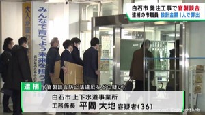 逮捕の職員は事前に予定価格を把握か 宮城・白石市官製談合事件