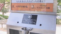 たばこのポイ捨て減へ 高校生が「投票式の吸い殻入れ」を設置 岡山市