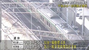 JR東北線と陸羽東線 26日午後は強風で一部運休
