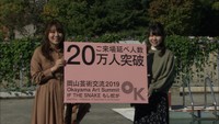 「岡山芸術交流」の来場者が20万人を突破! 3年前の前回より5日早く到達